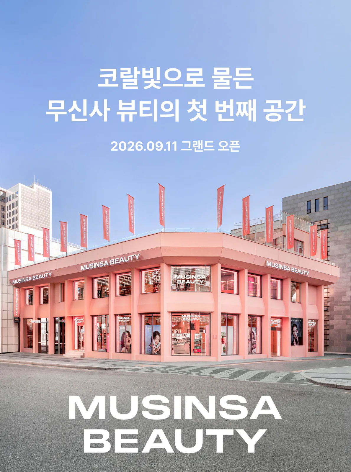 MUSINSA BEAUTY HONGDAEの公式ビジュアル