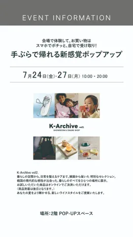 K-Archive vol.2の出展ブランドビジュアル