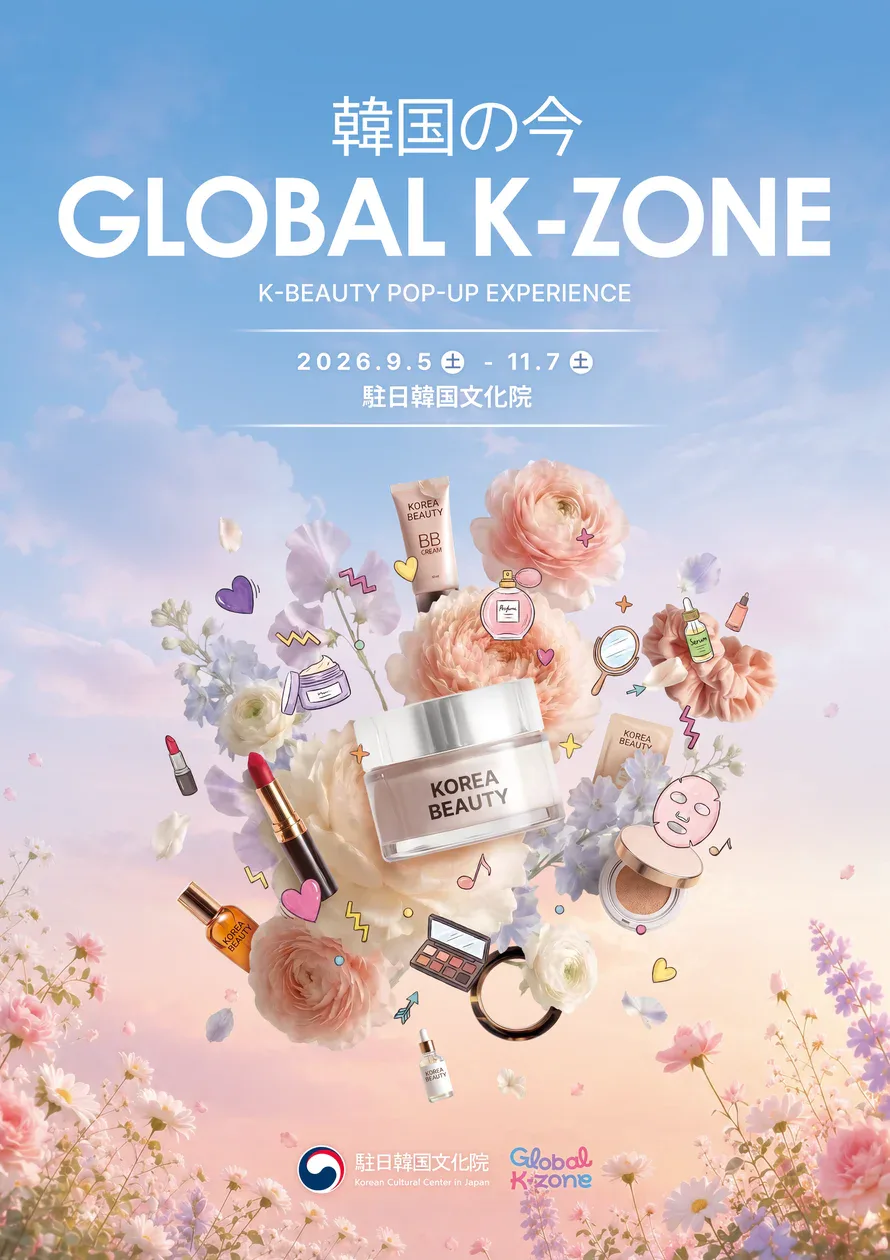 駐日韓国文化院「GLOBAL K-ZONE K-BEAUTY JOURNEY」の公式ビジュアル
